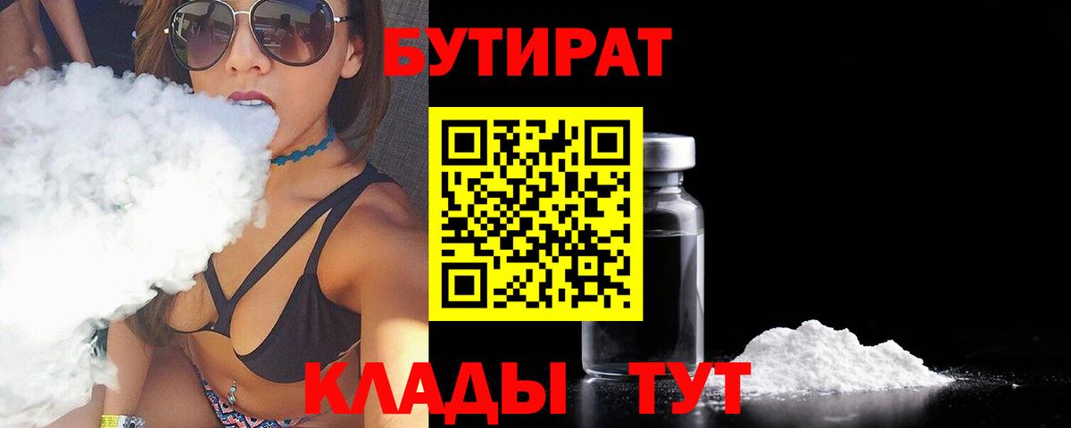 БУТИРАТ  Бутират жидкий экстази  Вход с VPN  Кандалакша 