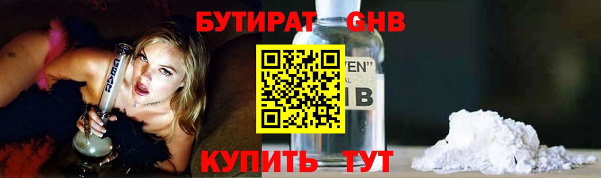 Бутират GHB Кандалакша