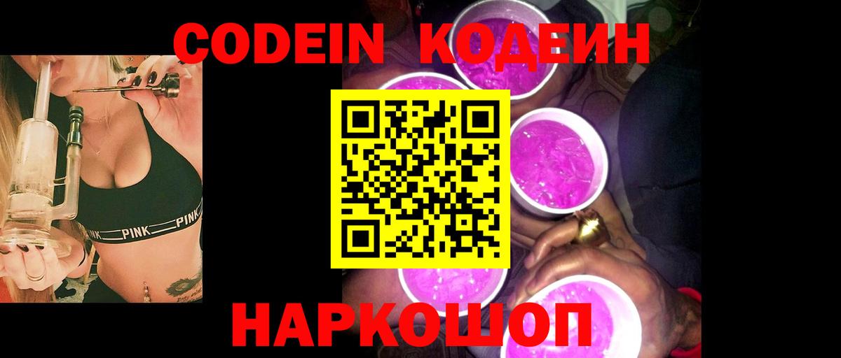 Кодеиновый сироп Lean Purple Drank  где можно купить наркотик  Кандалакша  Вход с VPN 