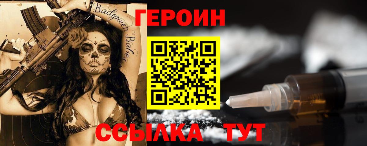 ГЕРОИН белый Кандалакша