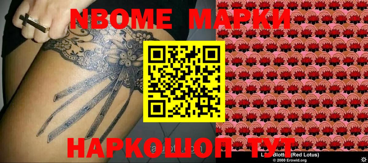 наркотики  Марки 25I-NBOMe 1500мкг  Вход с VPN  Кандалакша  Марки 25I-NBOMe 1500мкг 